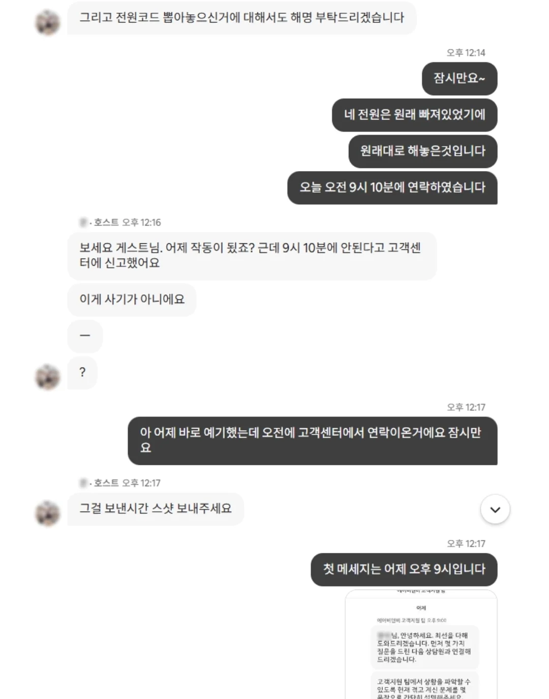 에어비엔비 이용후 고소를 당했습니다 !!! | 인스티즈