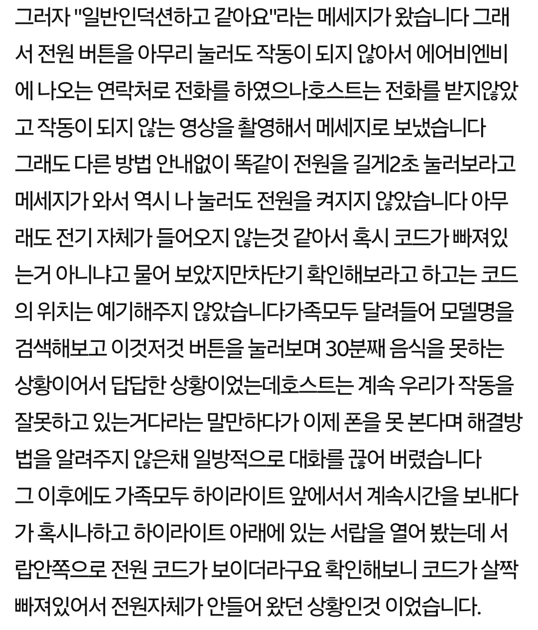 에어비엔비 이용후 고소를 당했습니다 !!! | 인스티즈