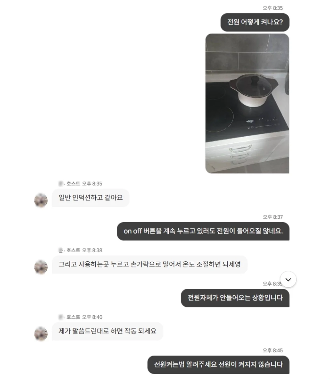 에어비엔비 이용후 고소를 당했습니다 !!! | 인스티즈
