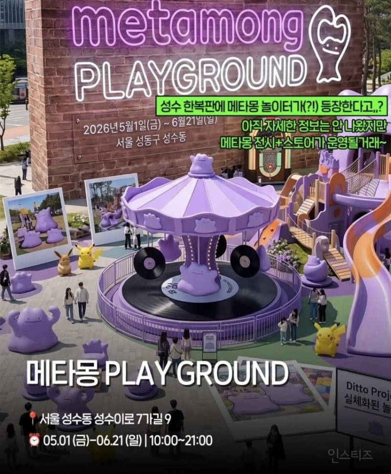 💥오늘 난리난 성수 포켓몬 행사 대란 총정리 | 인스티즈