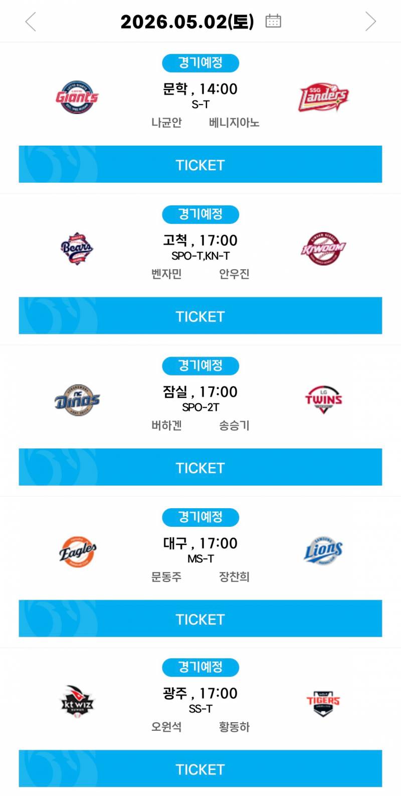 [알림/결과] 05.02(토) 선발 투수 안내 | 인스티즈