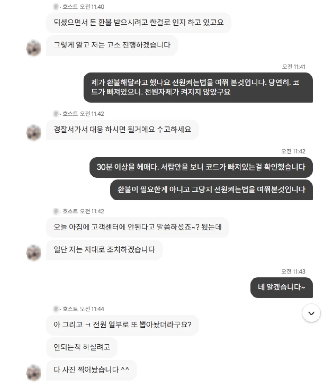 에어비엔비 이용후 고소를 당했습니다 !!! | 인스티즈