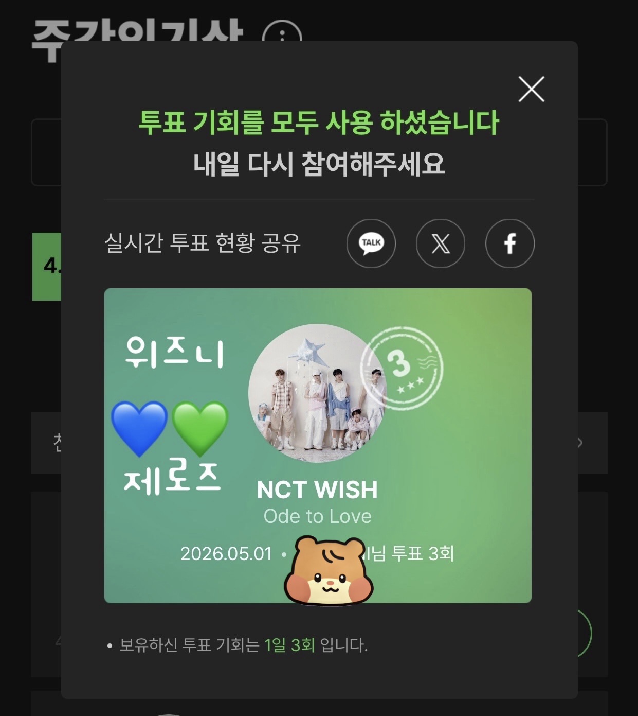 [잡담] 성한빈 여친 위시 주간인기상 투표💙💚 | 인스티즈
