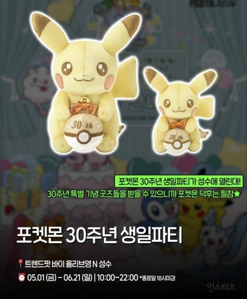 💥오늘 난리난 성수 포켓몬 행사 대란 총정리 | 인스티즈