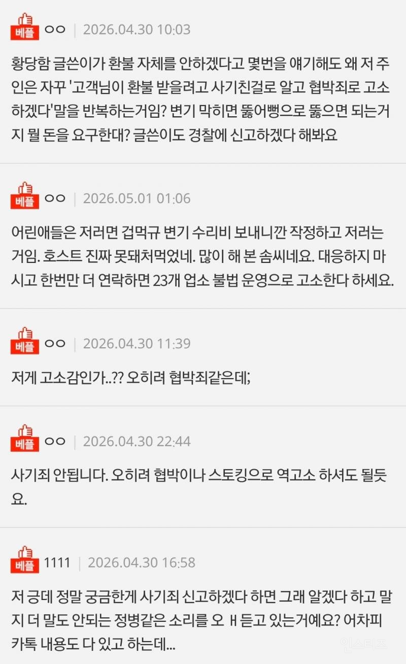 에어비엔비 이용후 고소를 당했습니다 !!! | 인스티즈