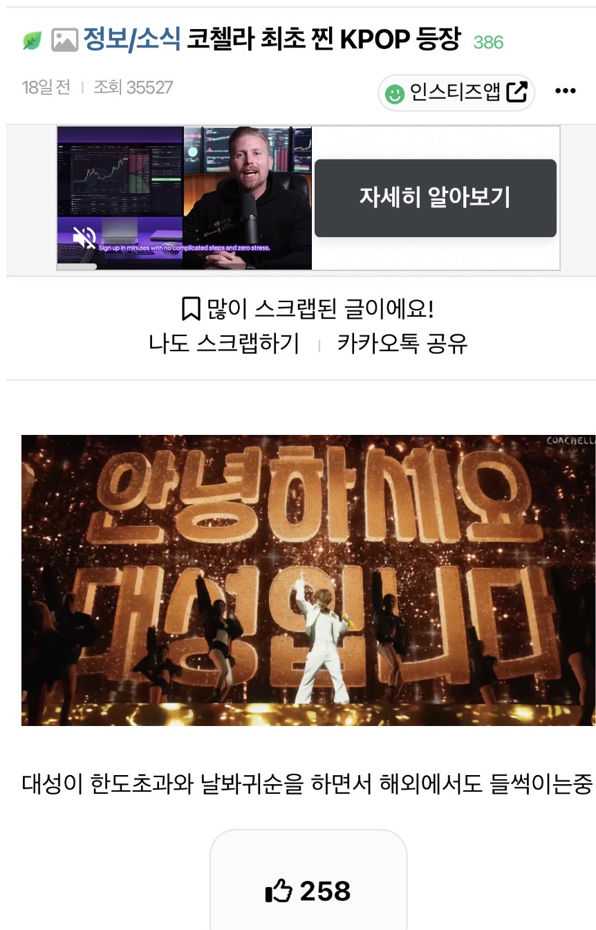 [잡담] 대성 트로트첼라 전광판 지디가 처음 제안했대 | 인스티즈