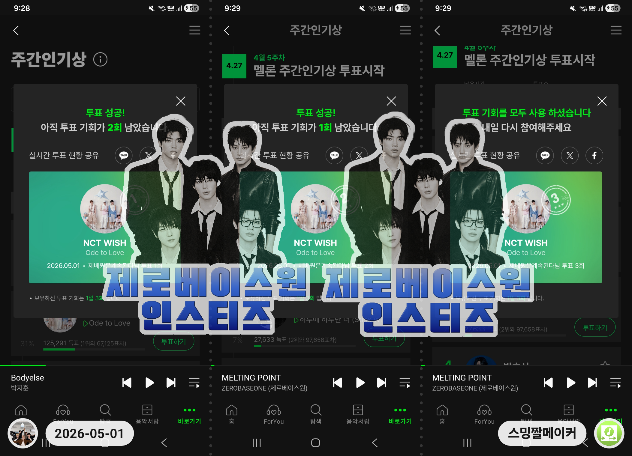 [잡담] 제로즈 위시 주간인기상 투표 💙💚 | 인스티즈