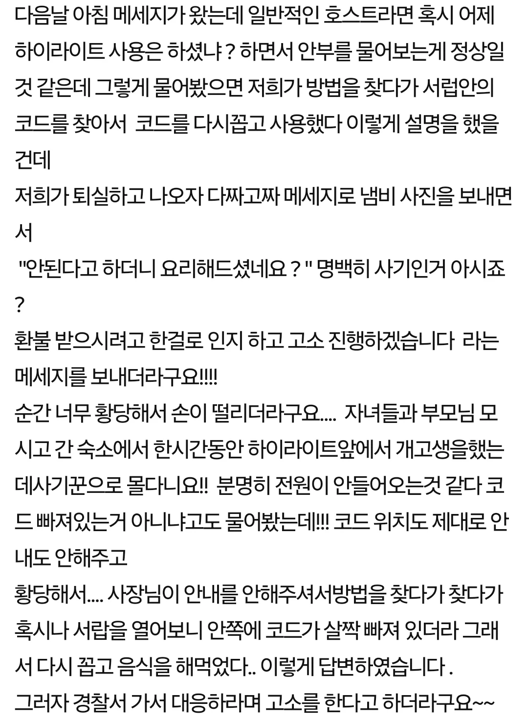 에어비엔비 이용후 고소를 당했습니다 !!! | 인스티즈