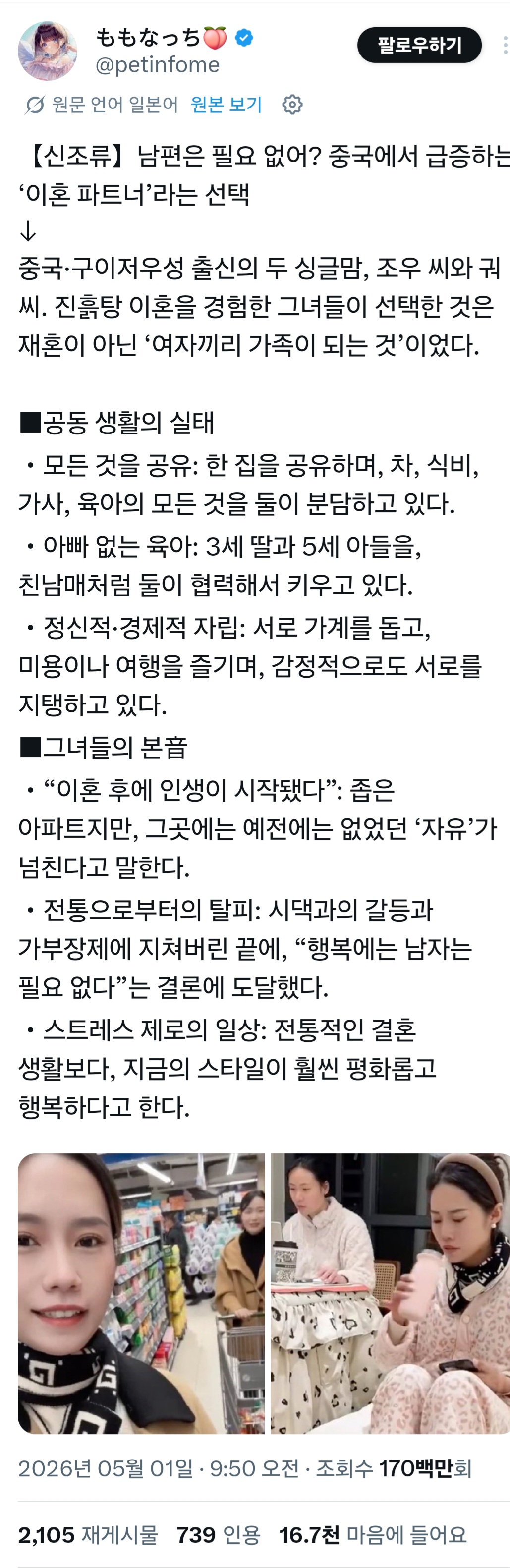 [잡담] 중국에서 급증한다는 이혼 파트너 | 인스티즈