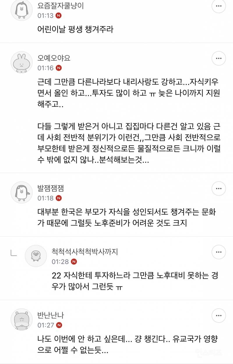 우리나라 효도강박 심한거같음.jpg | 인스티즈