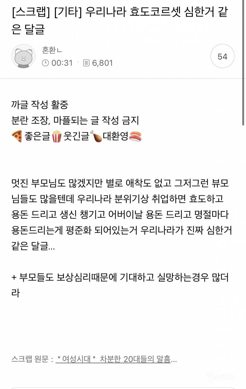 우리나라 효도강박 심한거같음.jpg | 인스티즈