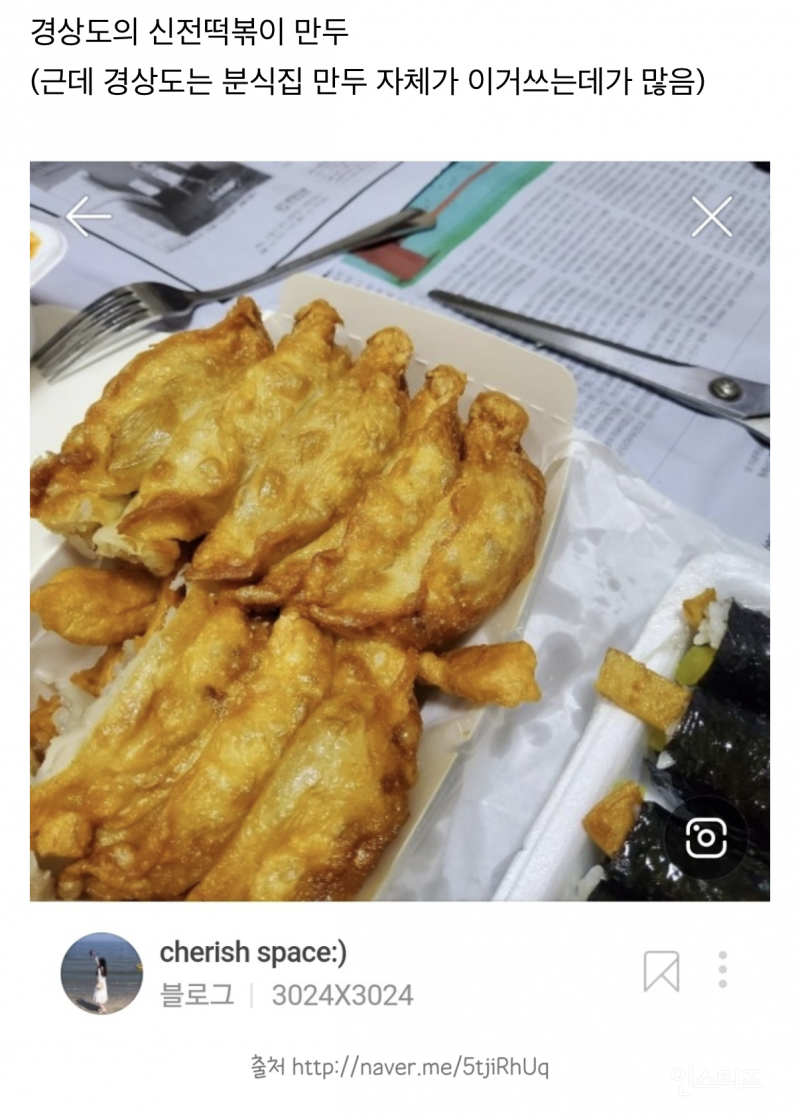 신전떡볶이 수도권과 경상도 만두는 다르게 생겼다! | 인스티즈