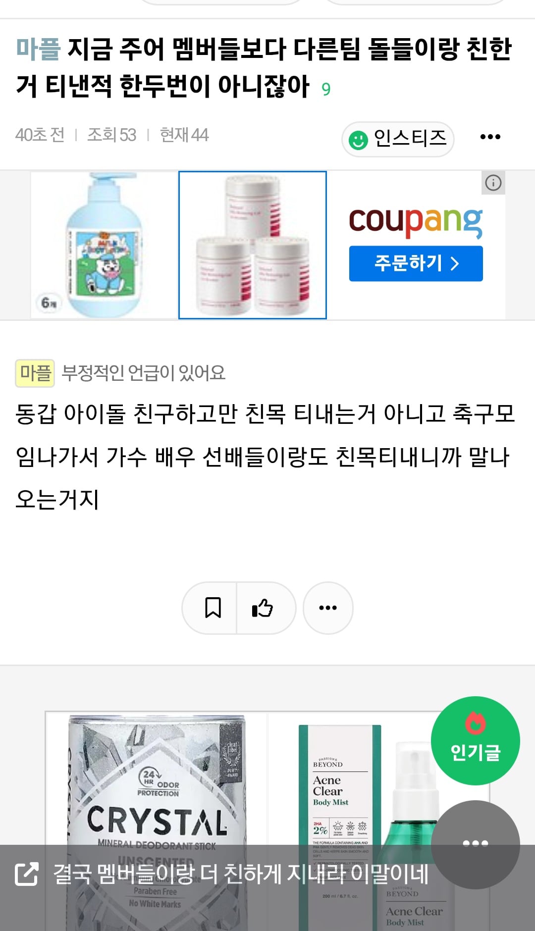 [마플] 뭔 관계성 정병이 아니래 ㅋㅋㅋㅋ | 인스티즈
