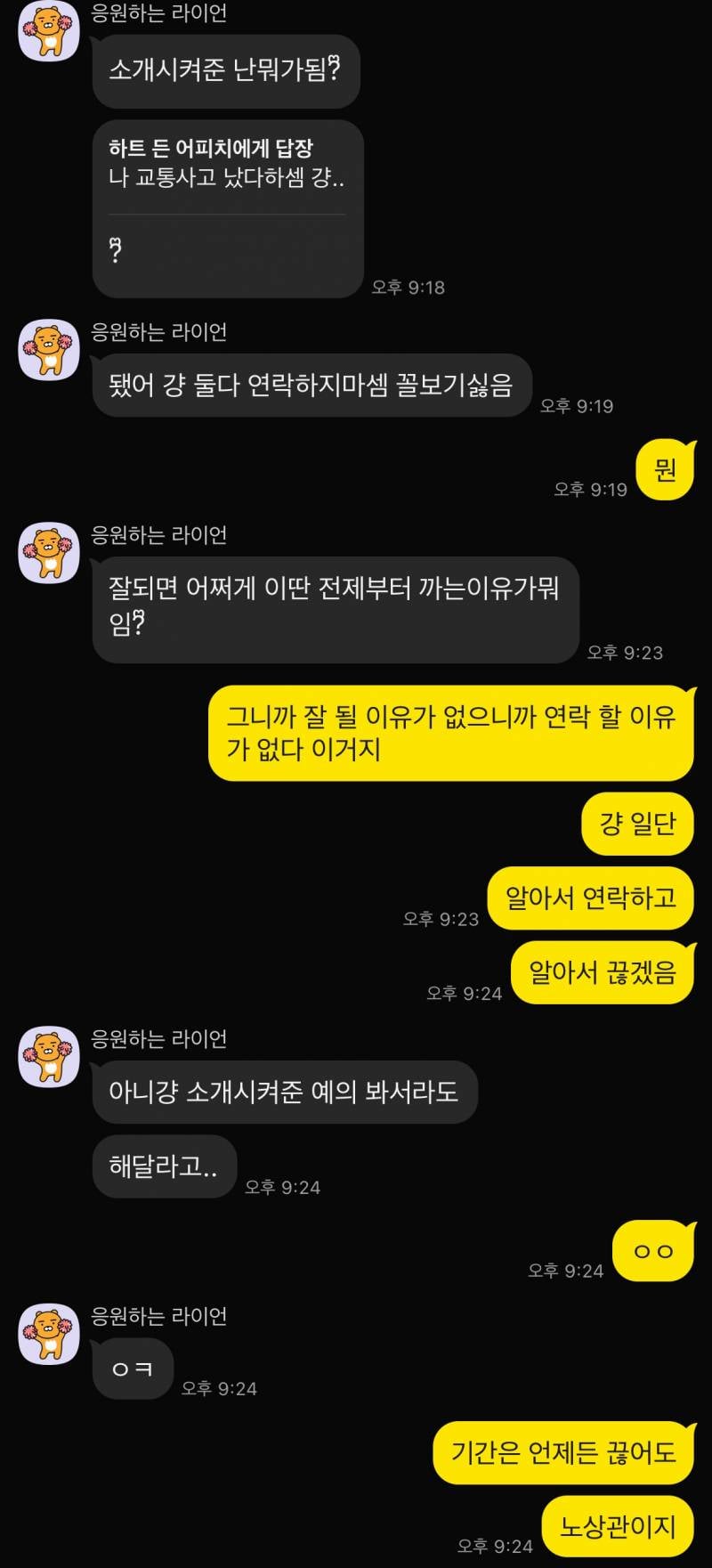 [잡담] 친구가 지 짝남 반응 궁금하다고 나한테 소개팅 시켰는데 | 인스티즈