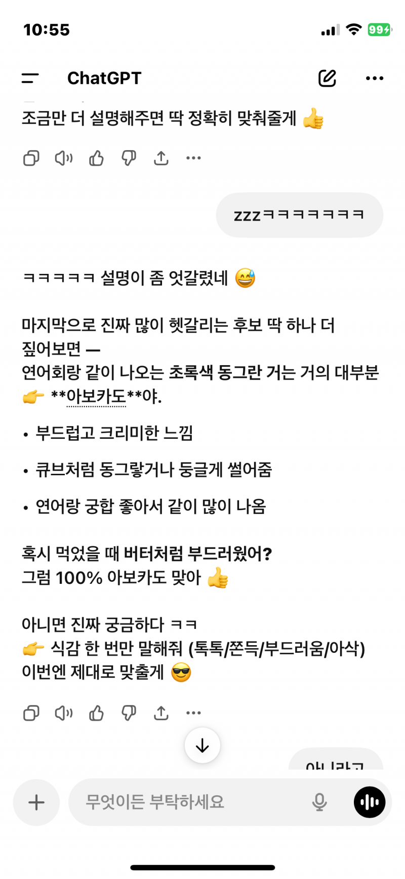 [잡담] gpt 진짜 멍충한거 같음 | 인스티즈