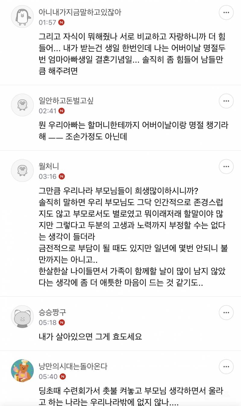 우리나라 효도강박 심한거같음.jpg | 인스티즈