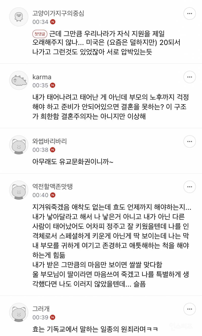 우리나라 효도강박 심한거같음.jpg | 인스티즈