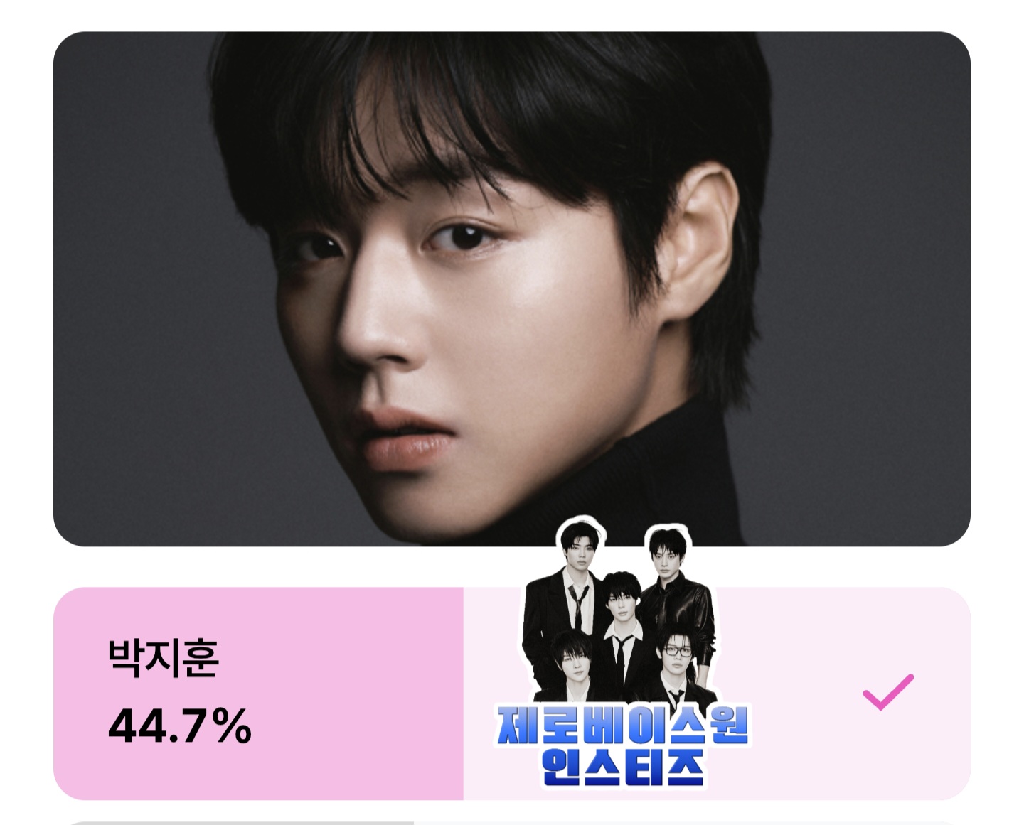[잡담] 제로즈 윤아 박지훈 sbn 인기상 투표💙 | 인스티즈