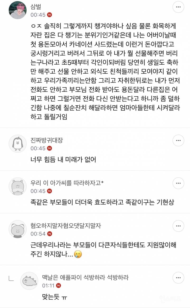 우리나라 효도강박 심한거같음.jpg | 인스티즈