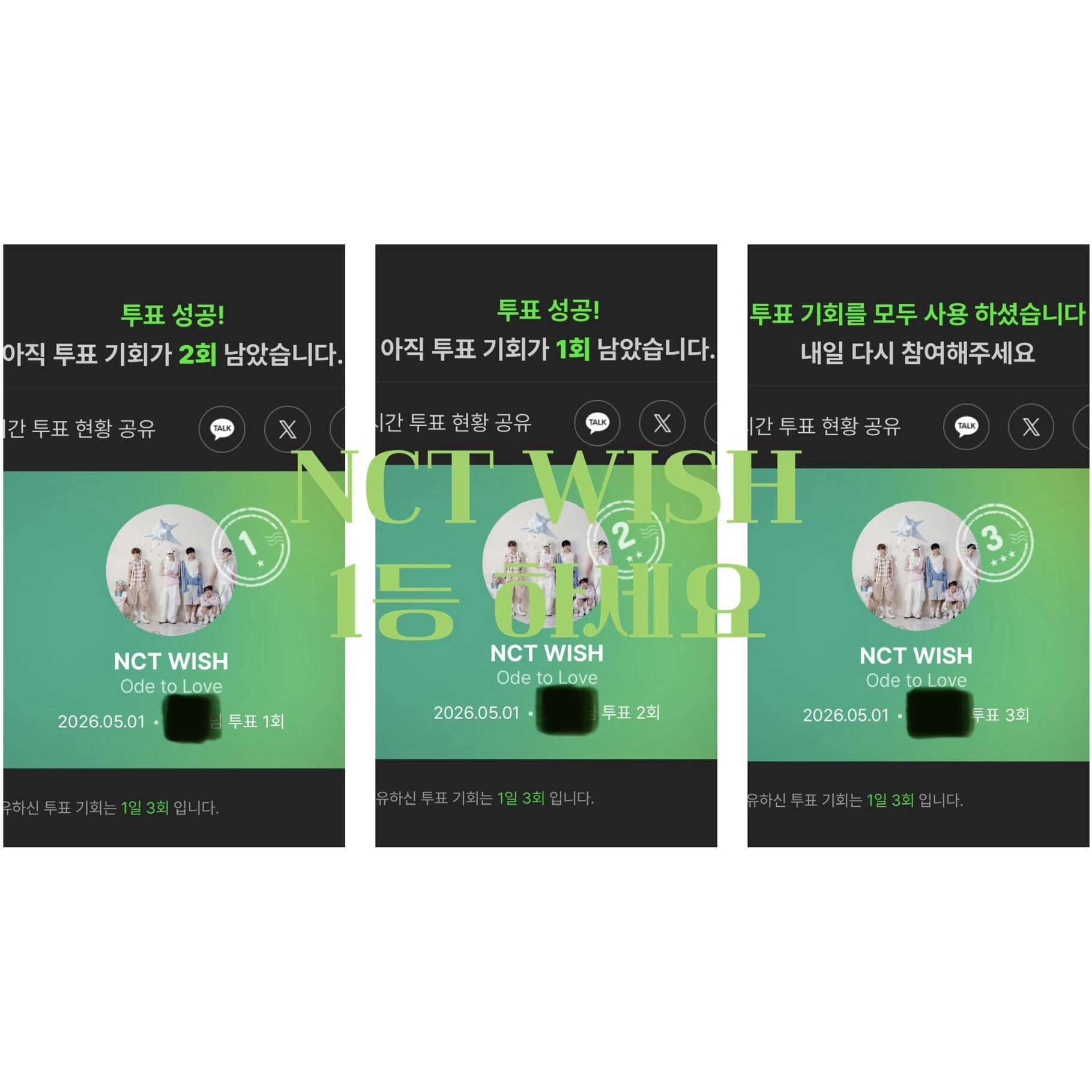 [잡담] 💙한빈이 팬 엔시티위시 주간인기상 투표욥💚 | 인스티즈