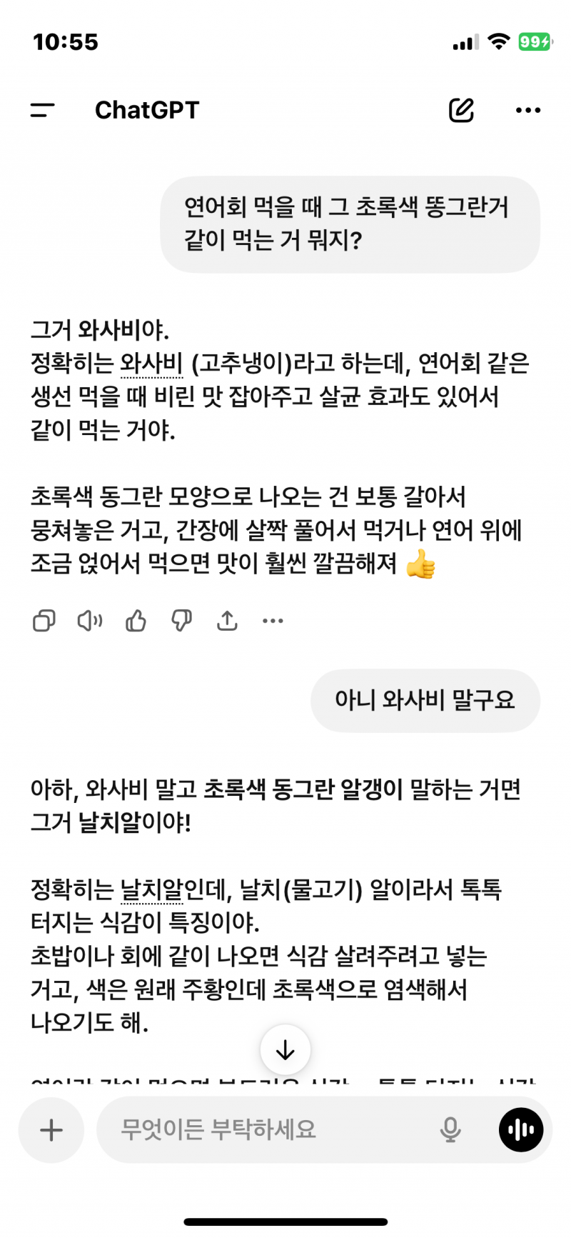 [잡담] gpt 진짜 멍충한거 같음 | 인스티즈