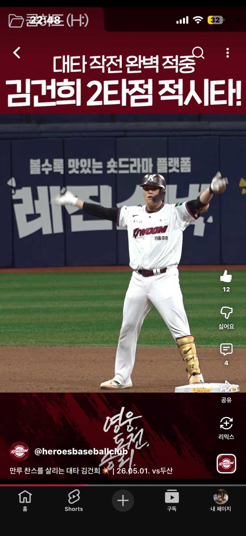 [잡담] 안타치고 나가서 이런 행동하는 게 주장감이라 생각하는데 | 인스티즈