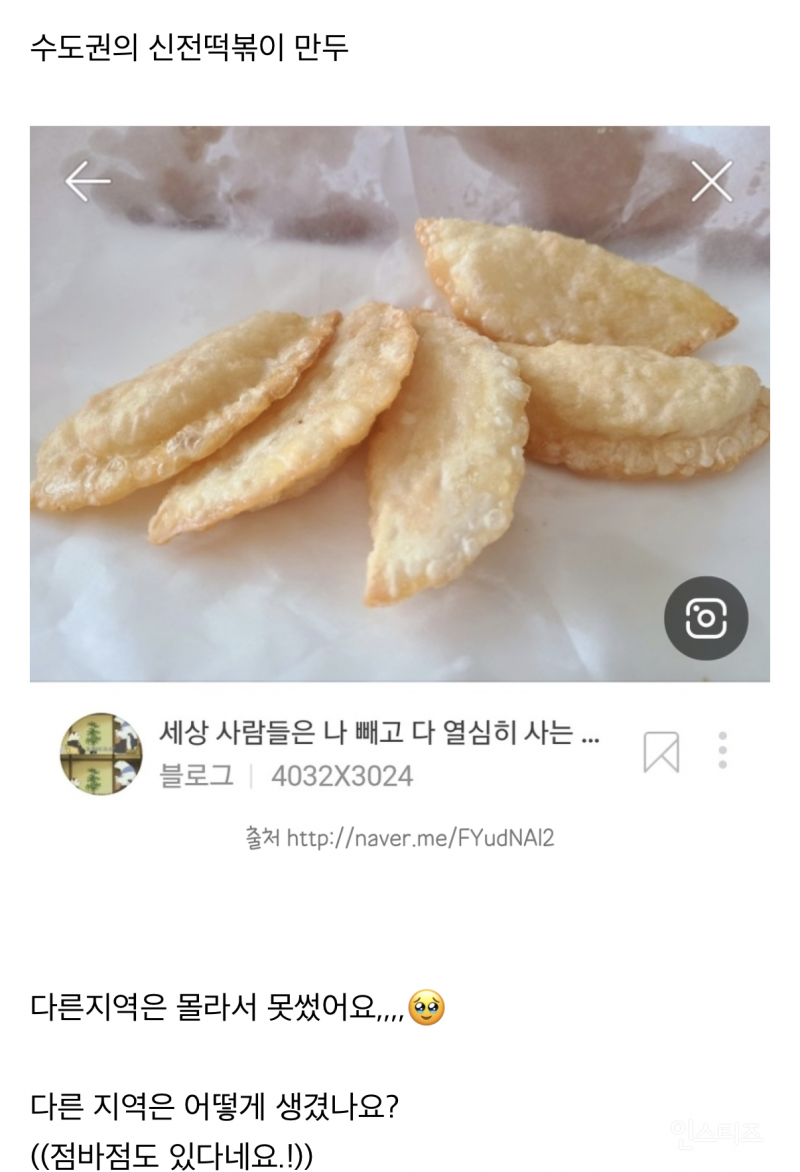 신전떡볶이 수도권과 경상도 만두는 다르게 생겼다! | 인스티즈
