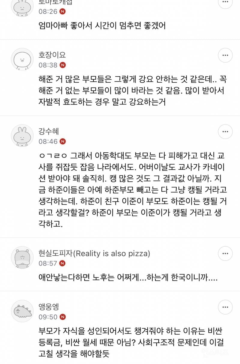 우리나라 효도강박 심한거같음.jpg | 인스티즈
