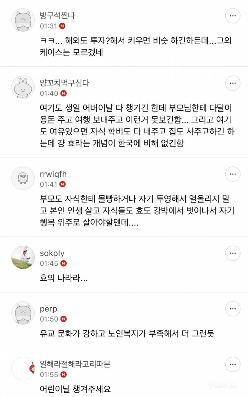 우리나라 효도강박 심한거같음.jpg | 인스티즈