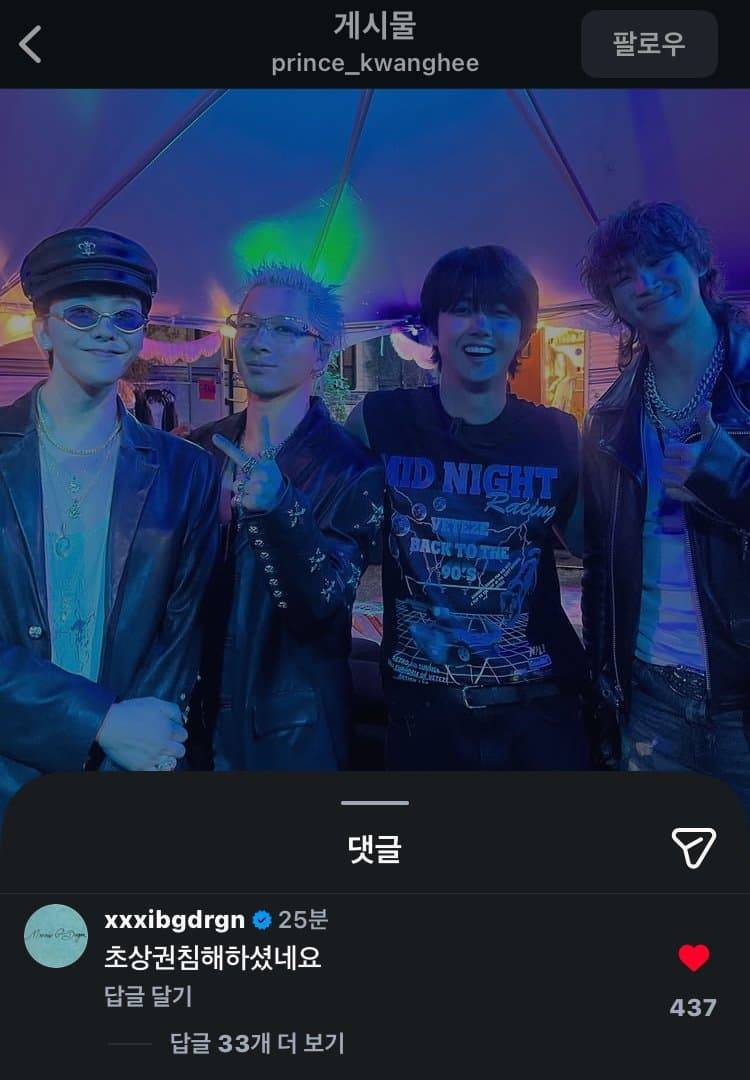 광희한테 악플 조언해준 지드래곤..jpg | 인스티즈