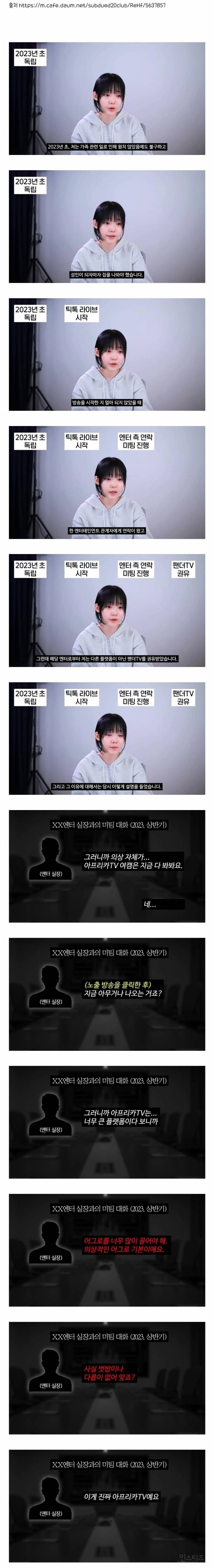 20살짜리 여자애가 엑셀방송 나간 이유 | 인스티즈