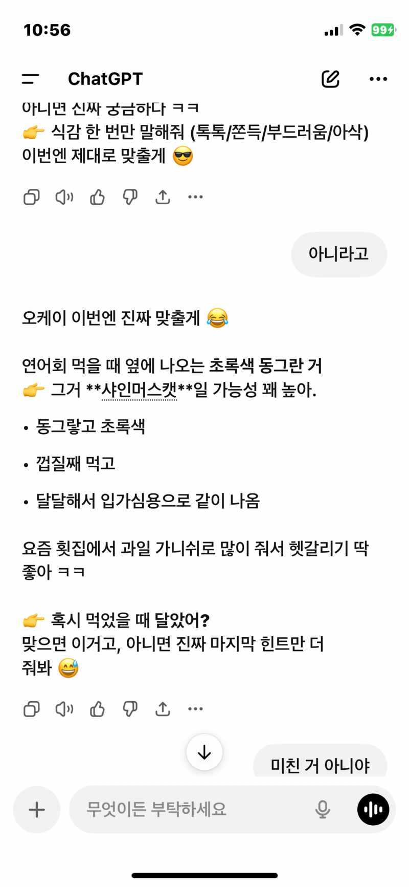 [잡담] gpt 진짜 멍충한거 같음 | 인스티즈