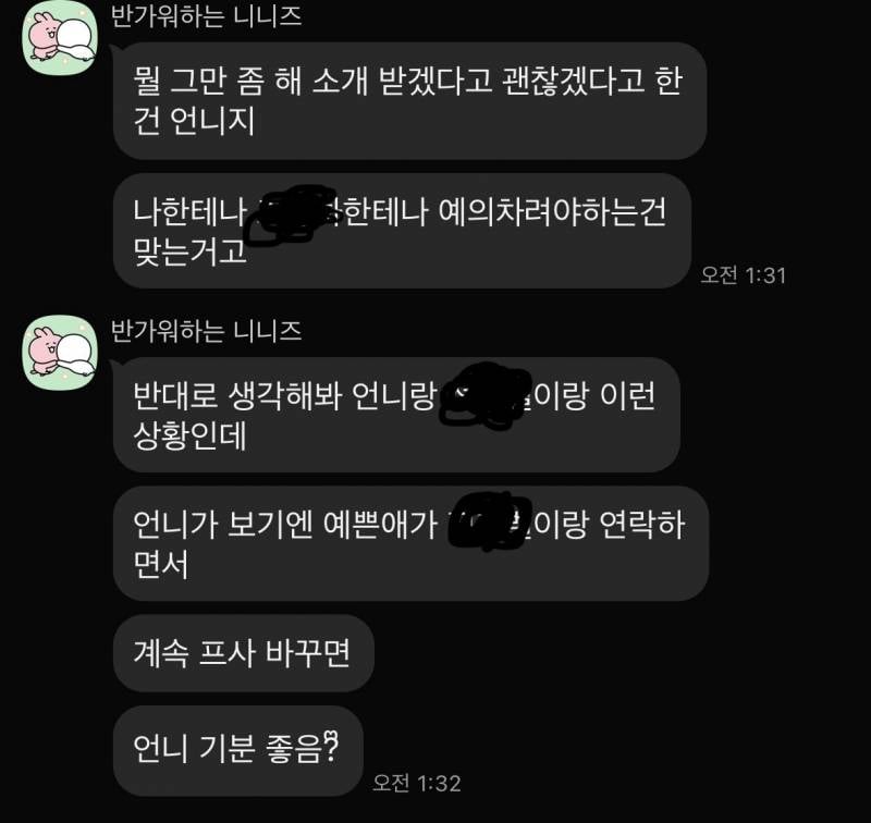 [잡담] 친구가 지 짝남 반응 궁금하다고 나한테 소개팅 시켰는데 | 인스티즈