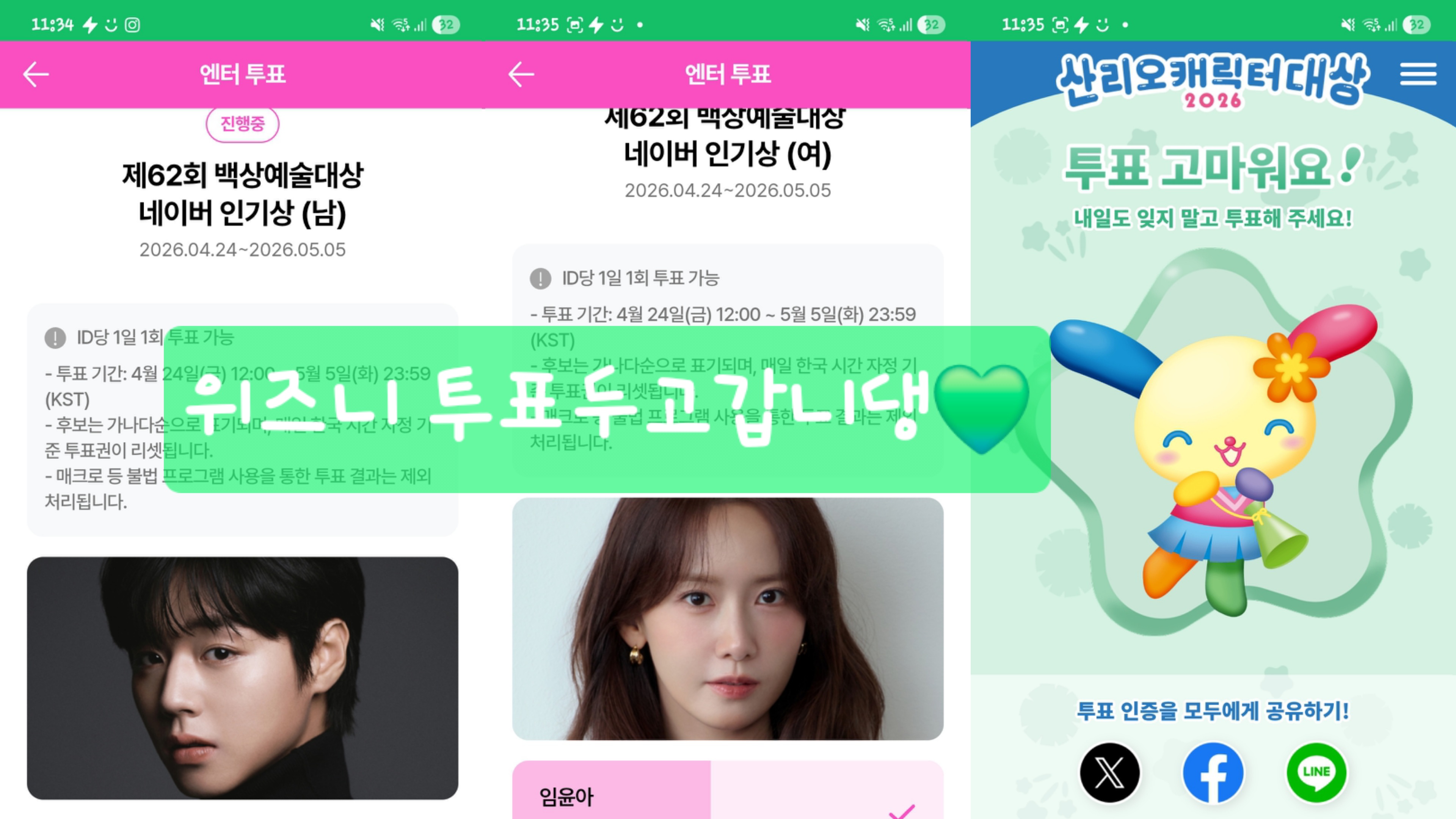 [잡담] 💚위즈니 박지훈님 임윤아님 우사하나님 투표해써요💚 | 인스티즈