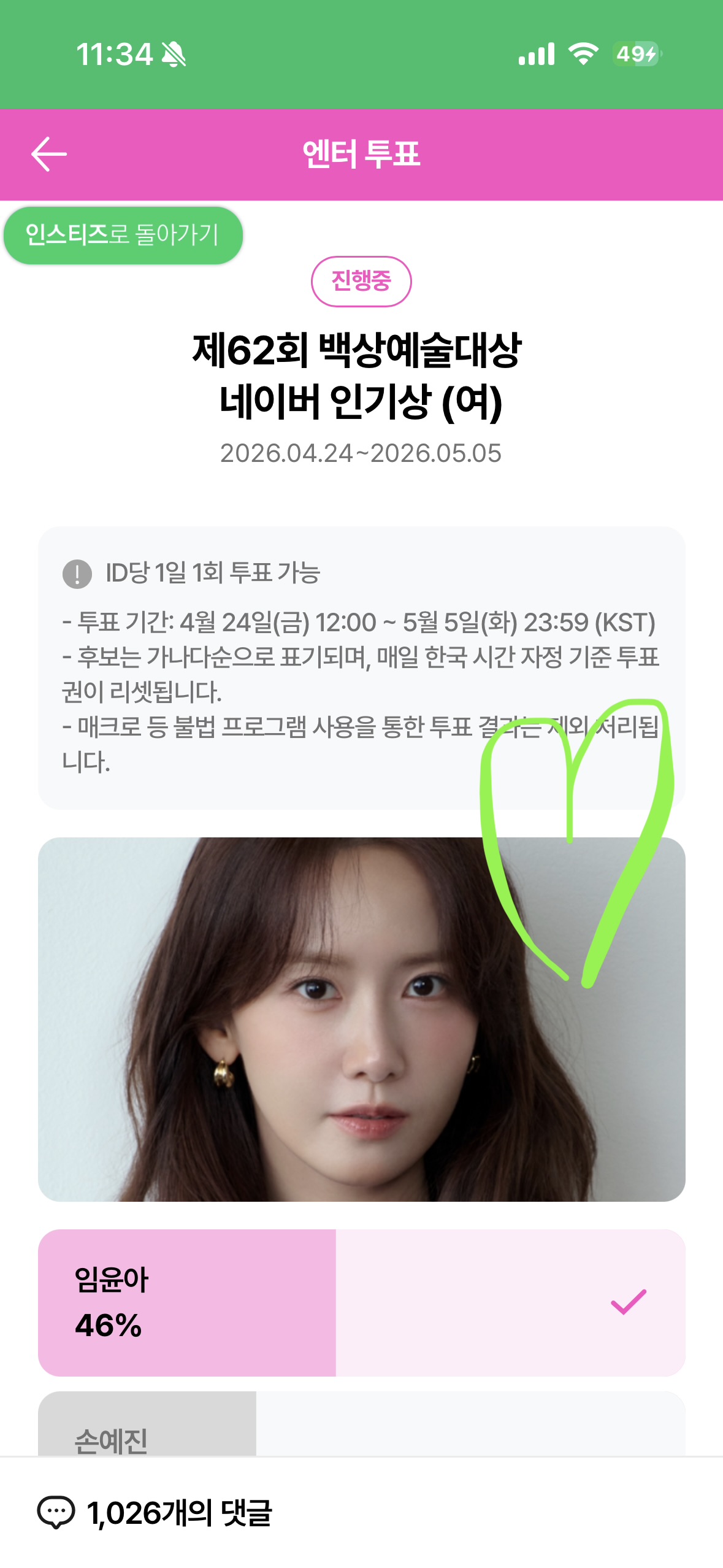 [잡담] 위즈니 박지훈님, 윤아님, 우사하나 투표 보은💚💚 | 인스티즈