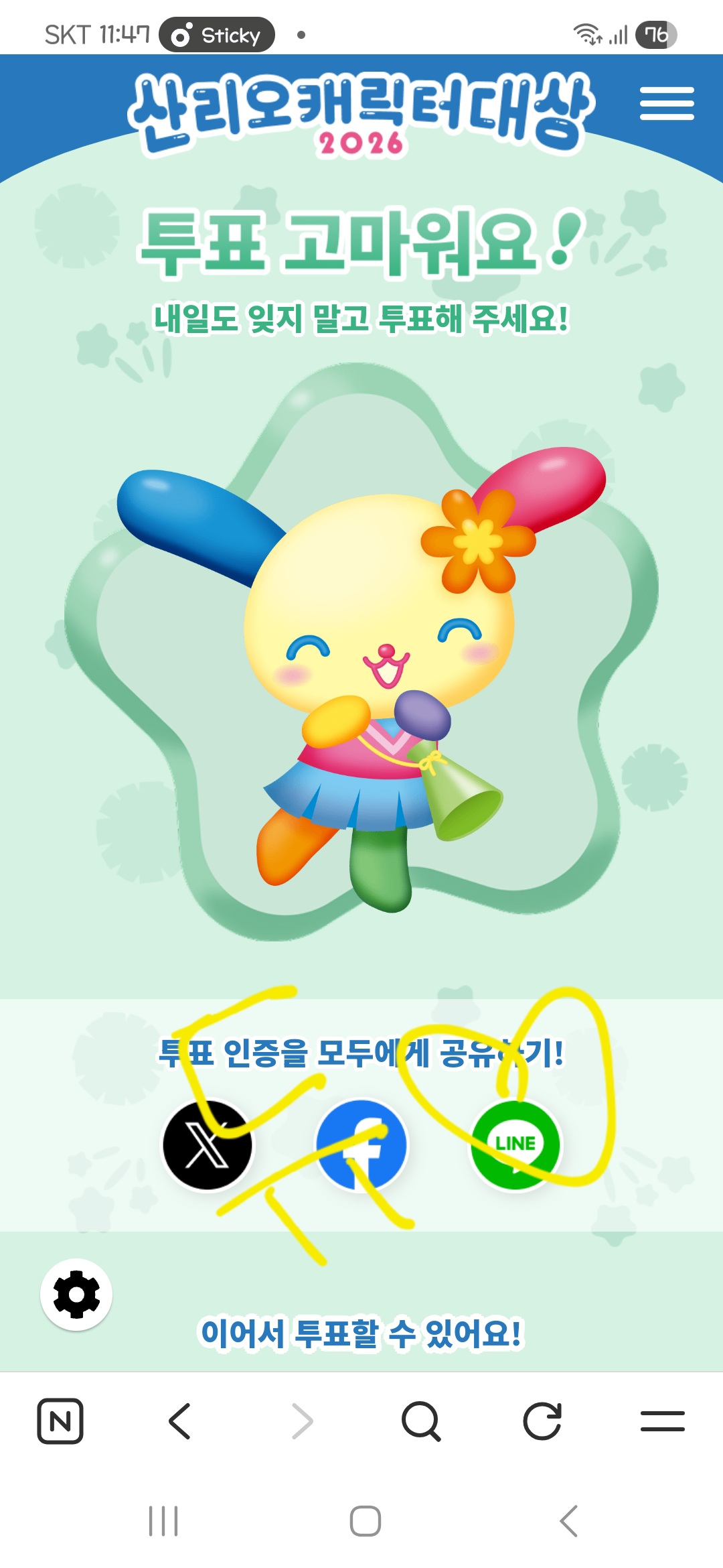 [잡담] 위즈니 박지훈님 윤아님 우사하나 투표 완료💚 | 인스티즈