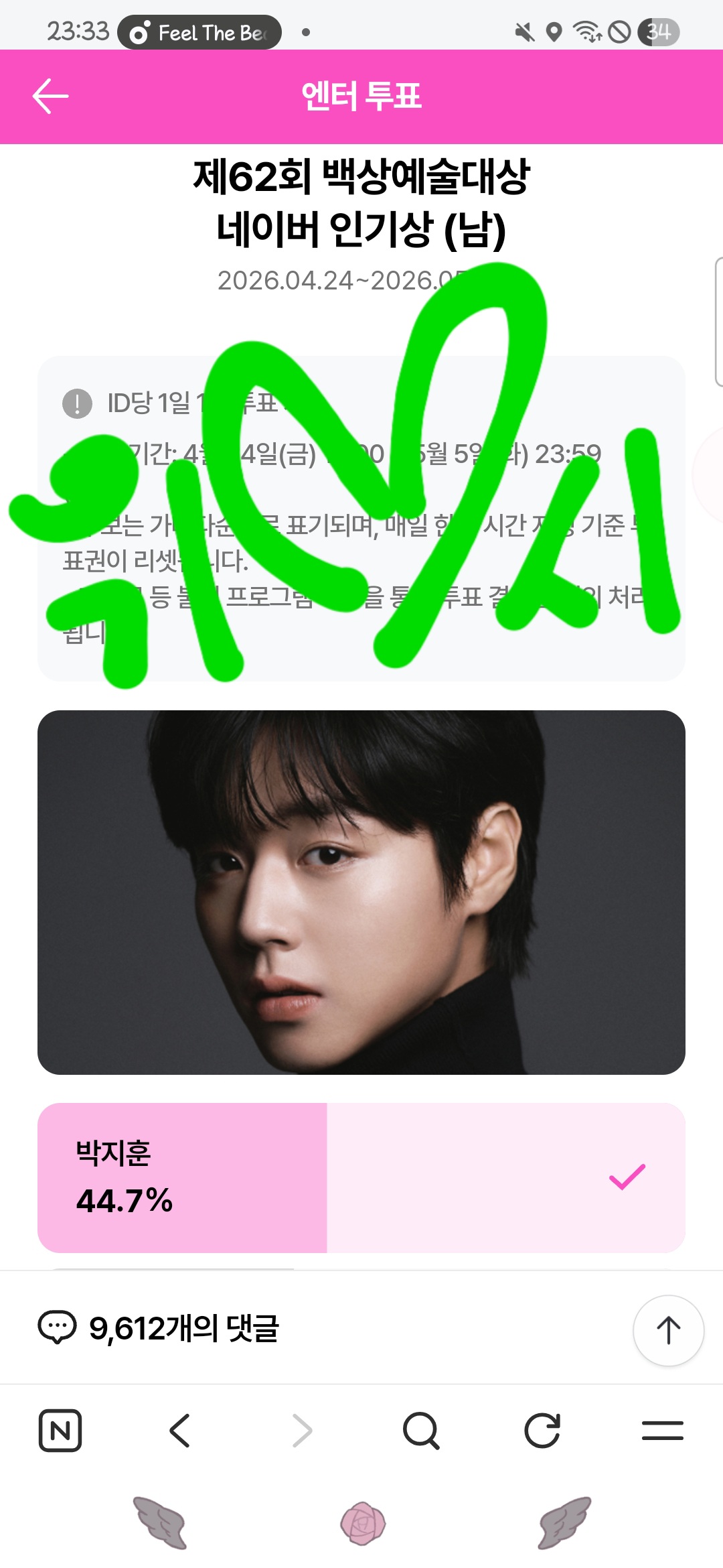 [잡담] 오늘도 박지훈 님 윤아 님 백상 투표 보은 왔어요💚 | 인스티즈