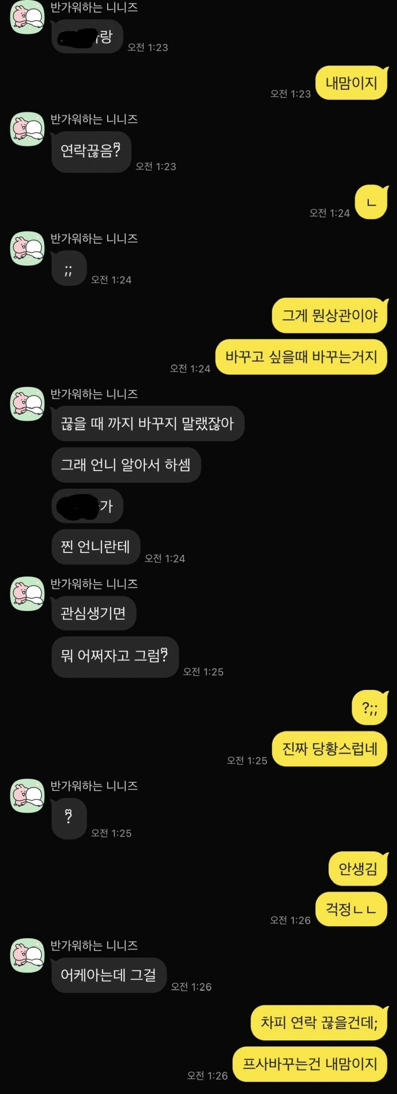 [잡담] 친구가 지 짝남 반응 궁금하다고 나한테 소개팅 시켰는데 | 인스티즈