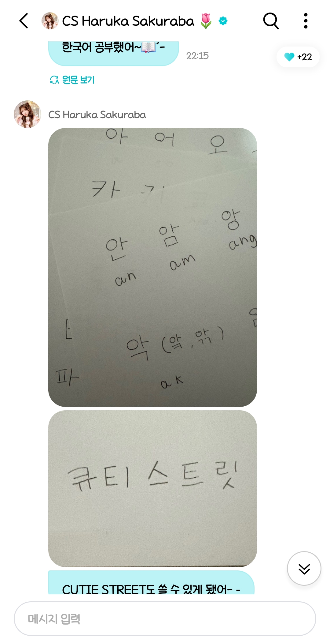 [잡담] 한국어 공부해서 그룹명 큐티스트릿도 쓸 수 있게 된 파루땅🥹💕 | 인스티즈