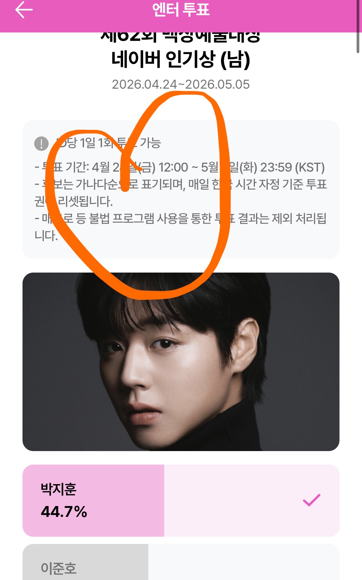 [잡담] 우사하나팬 위시,앤더블,지훈,윤아 선배님 투표해용💛🧡 | 인스티즈