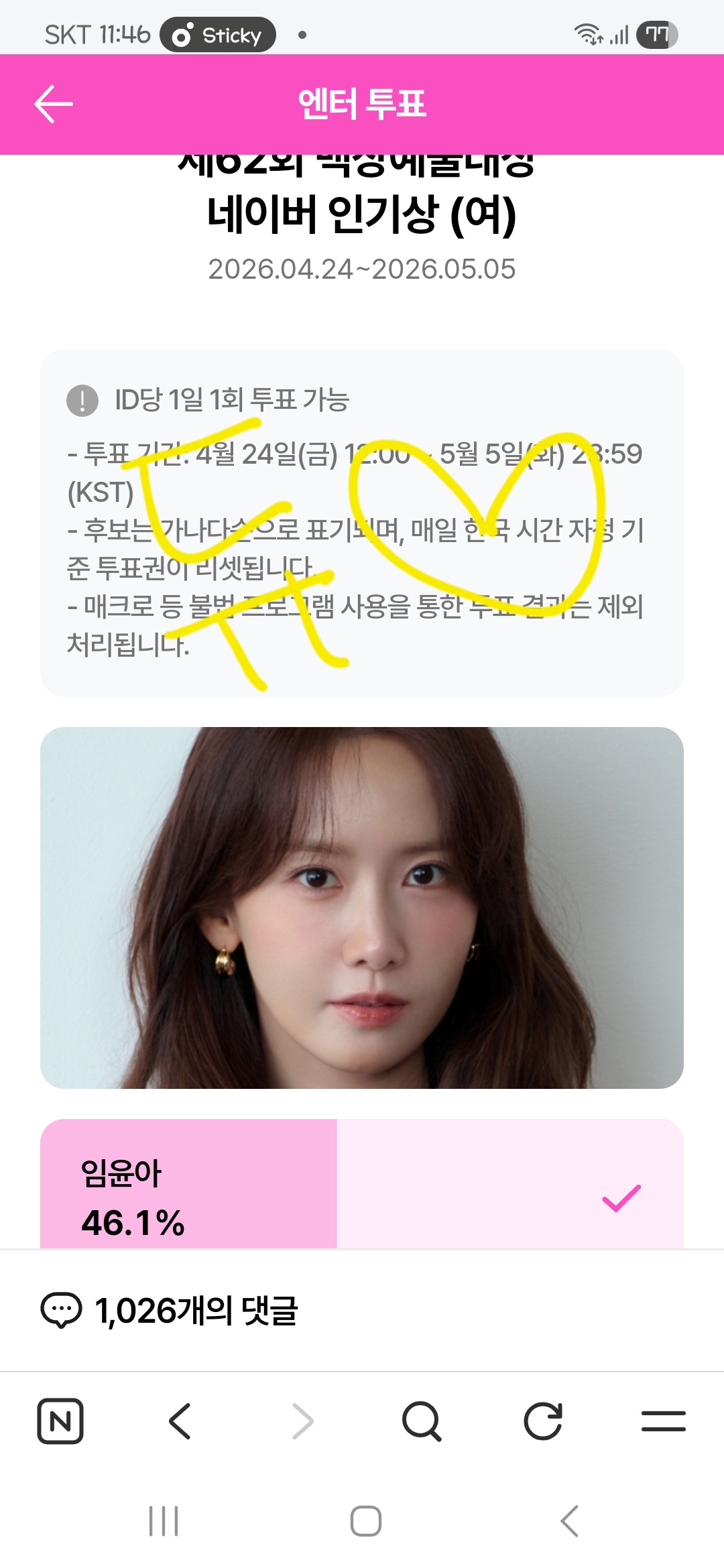 [잡담] 위즈니 박지훈님 윤아님 우사하나 투표 완료💚 | 인스티즈