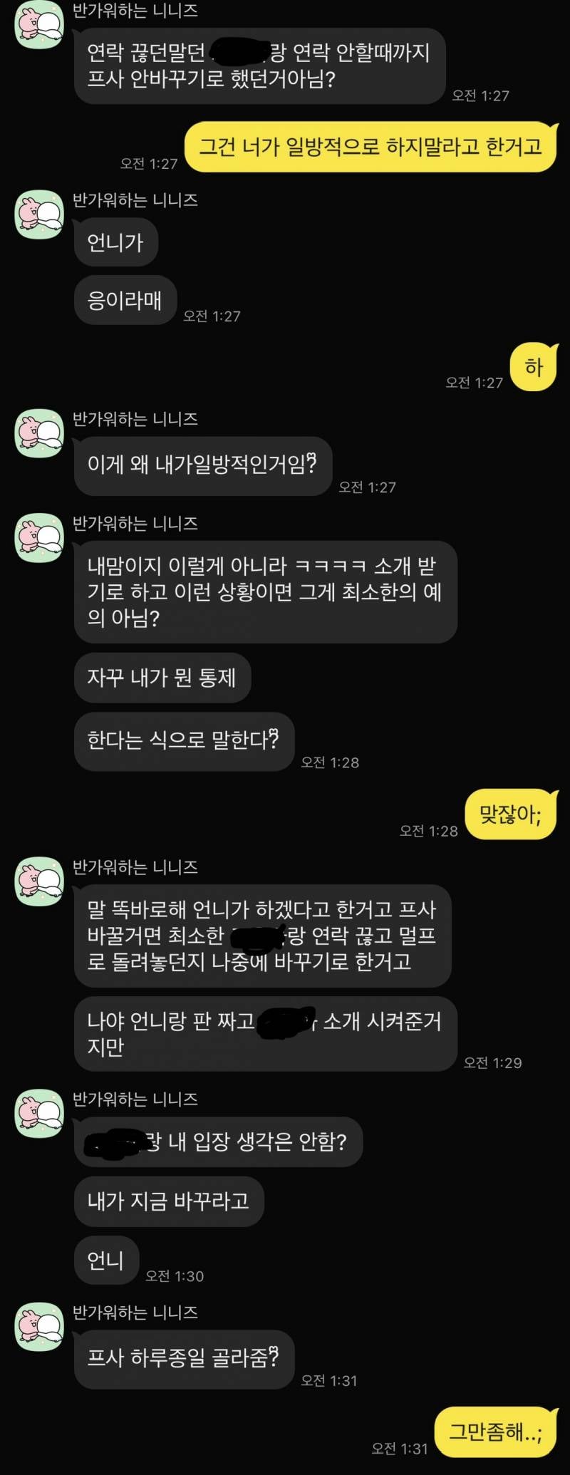 [잡담] 친구가 지 짝남 반응 궁금하다고 나한테 소개팅 시켰는데 | 인스티즈