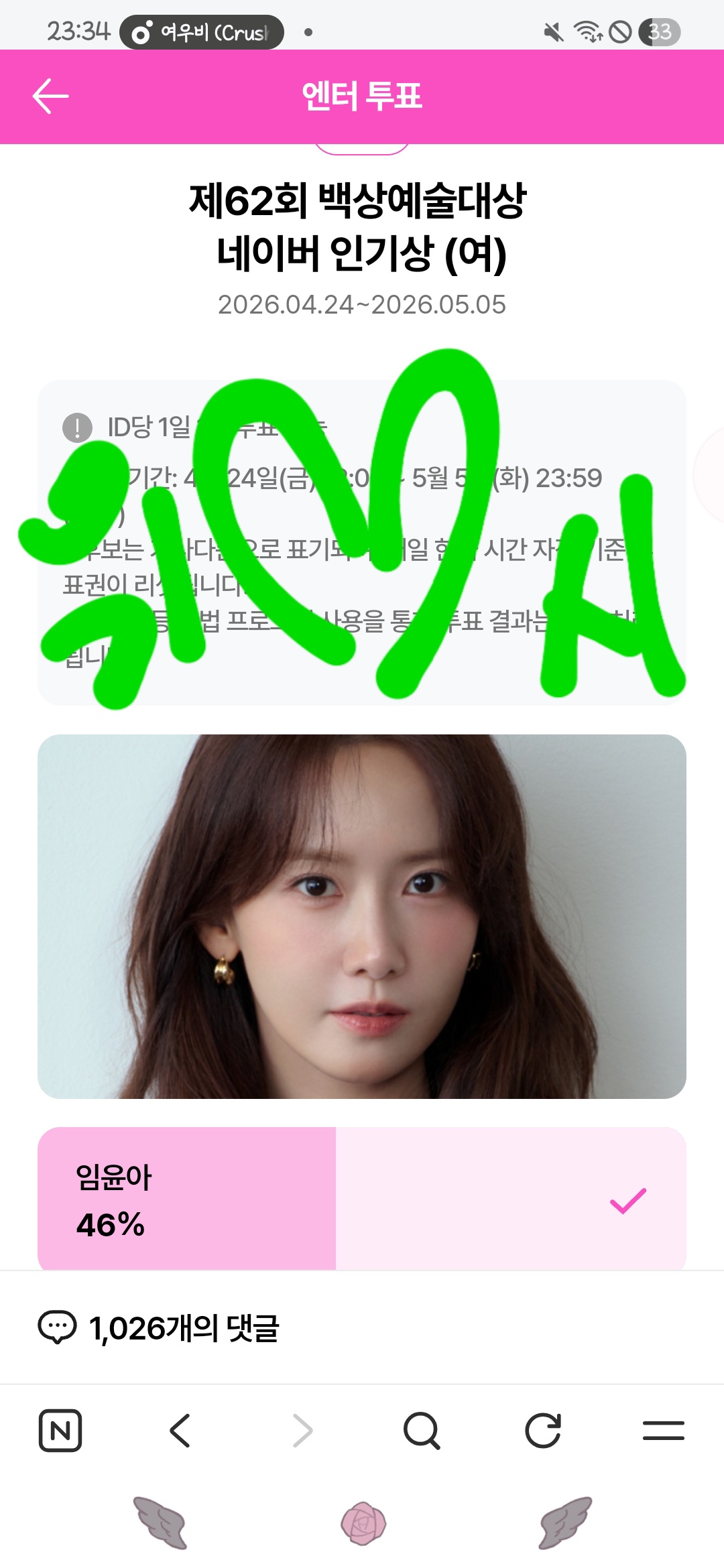 [잡담] 오늘도 박지훈 님 윤아 님 백상 투표 보은 왔어요💚 | 인스티즈