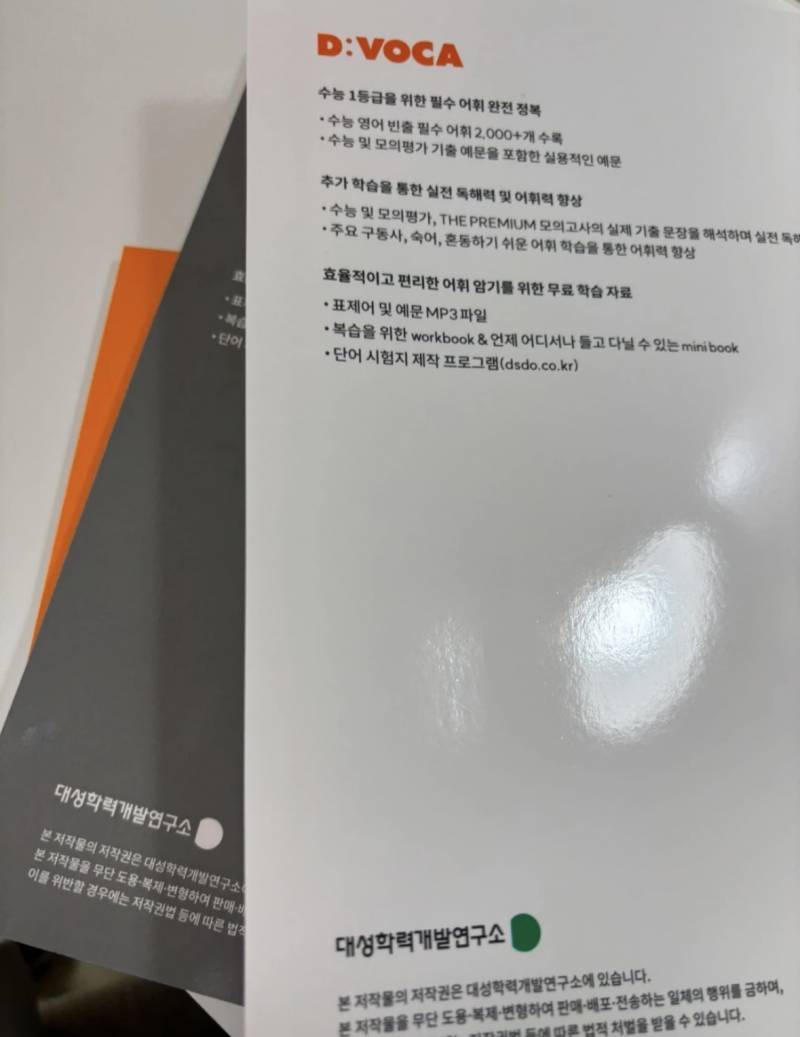 대성 디보카 수능 영단어 새책 필기없음 | 인스티즈