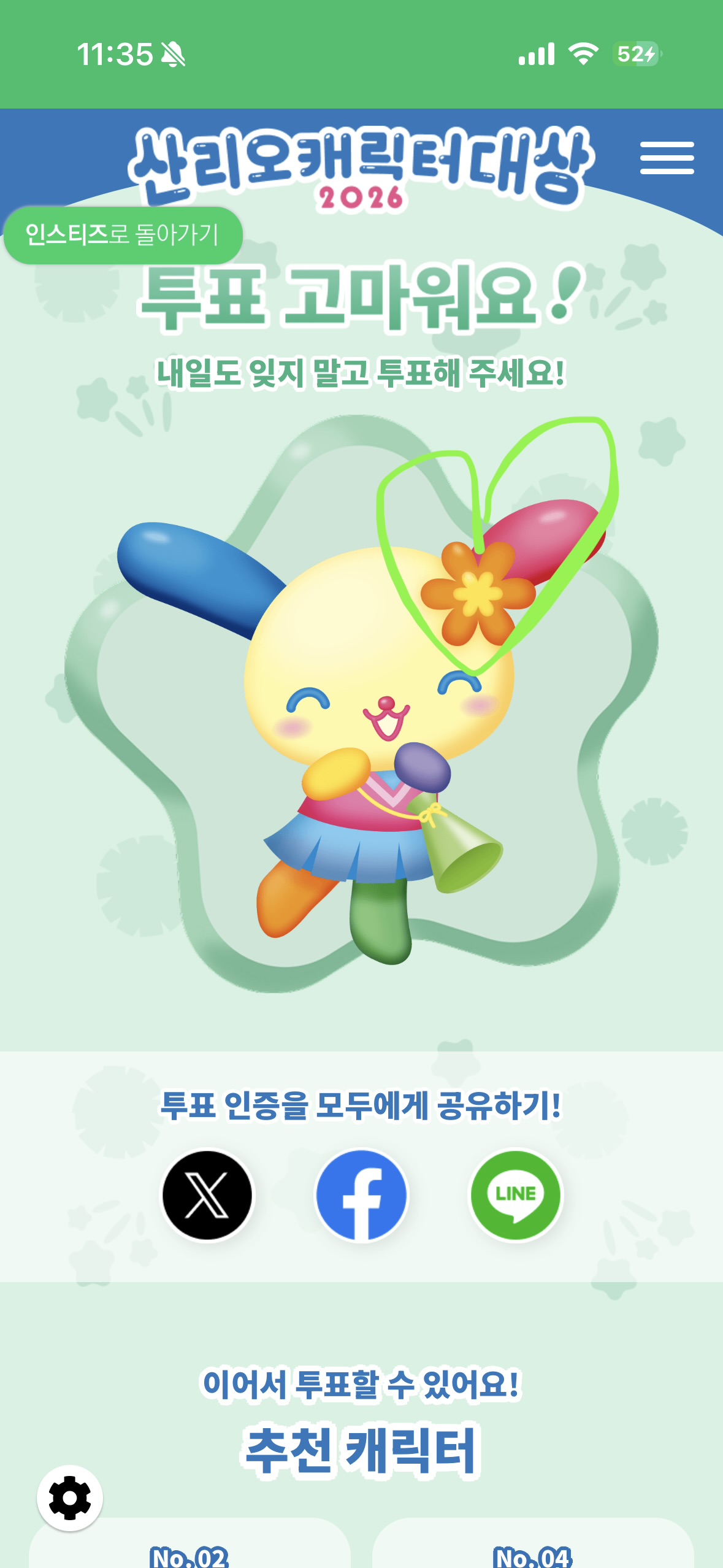 [잡담] 위즈니 박지훈님, 윤아님, 우사하나 투표 보은💚💚 | 인스티즈