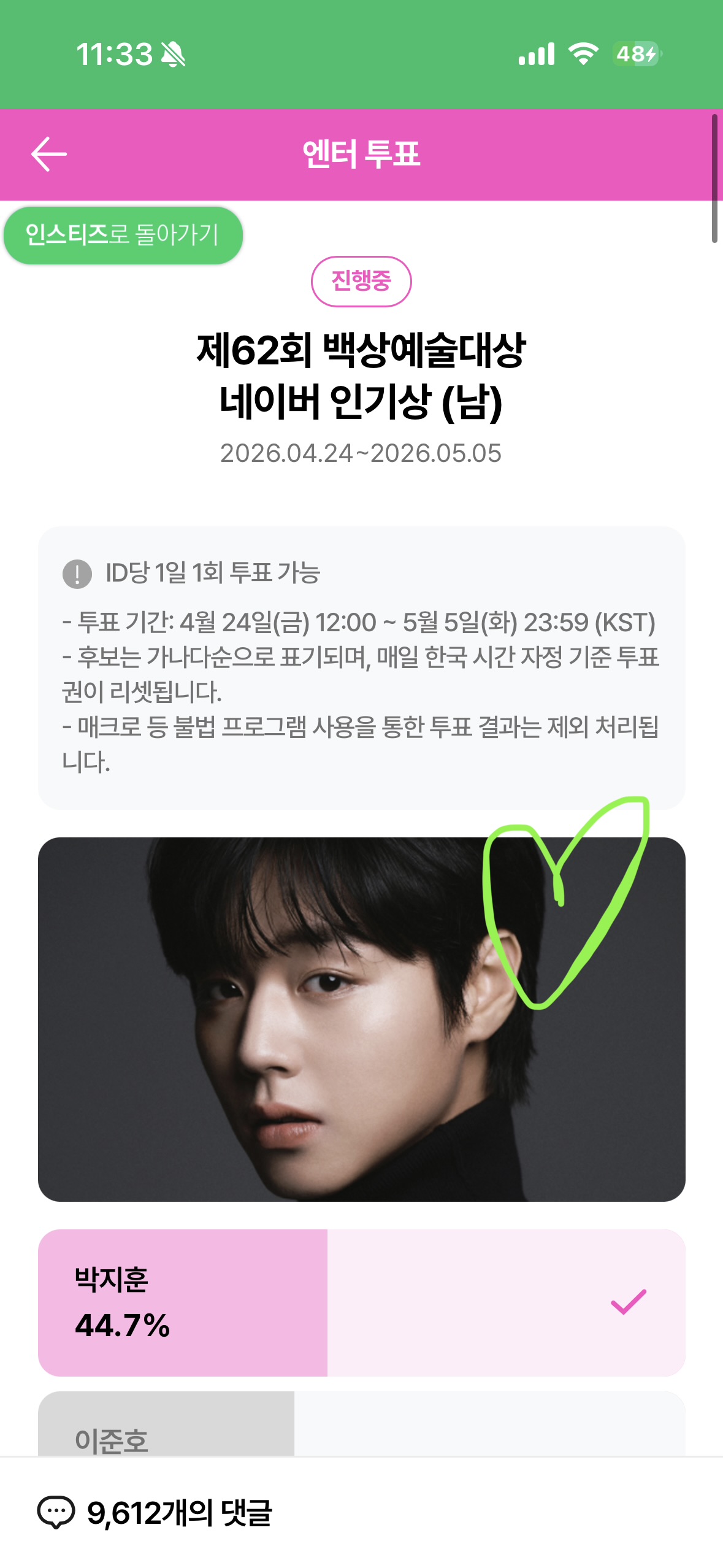 [잡담] 위즈니 박지훈님, 윤아님, 우사하나 투표 보은💚💚 | 인스티즈