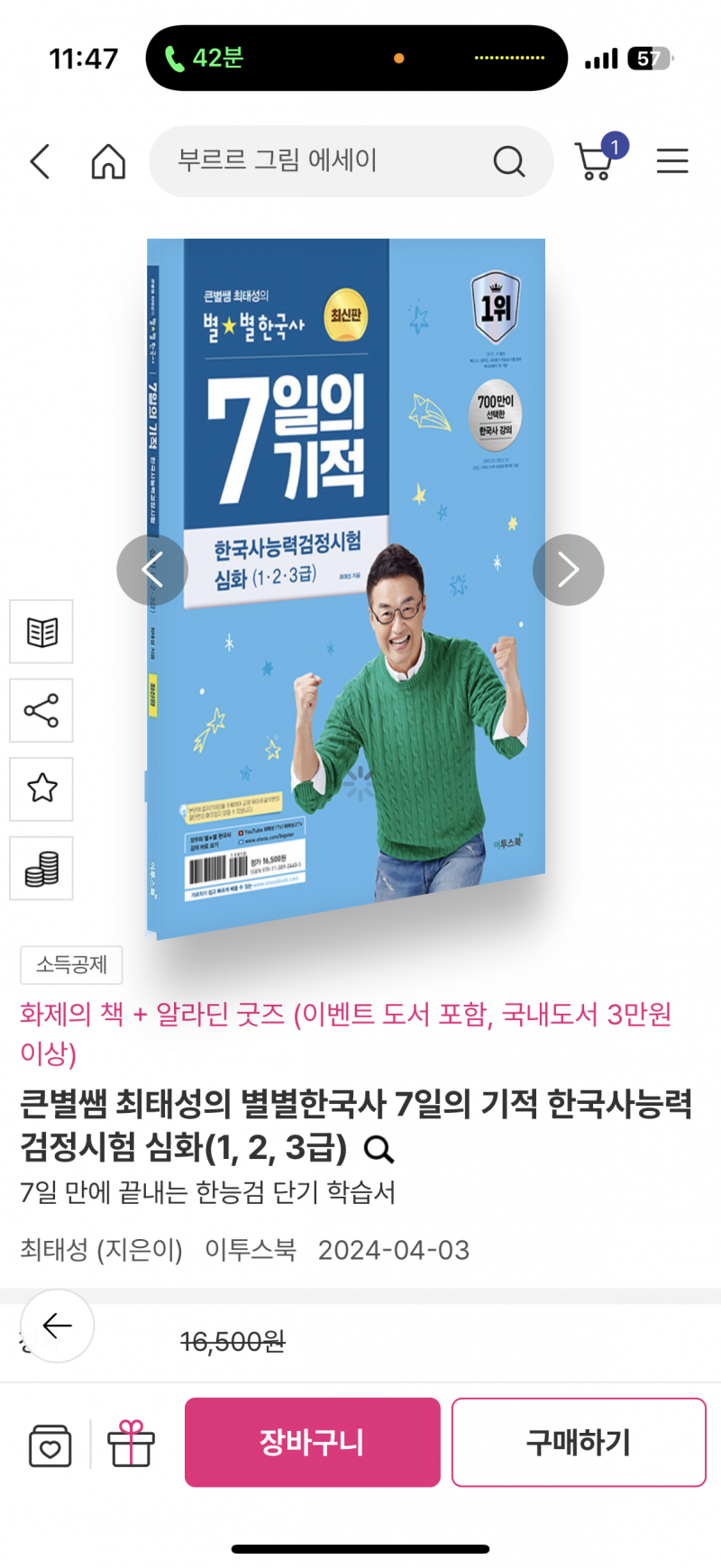 [잡담] 한국사 공부할건데 책 이렇게만 사도 ㄱㅊㄱㅊ?? | 인스티즈