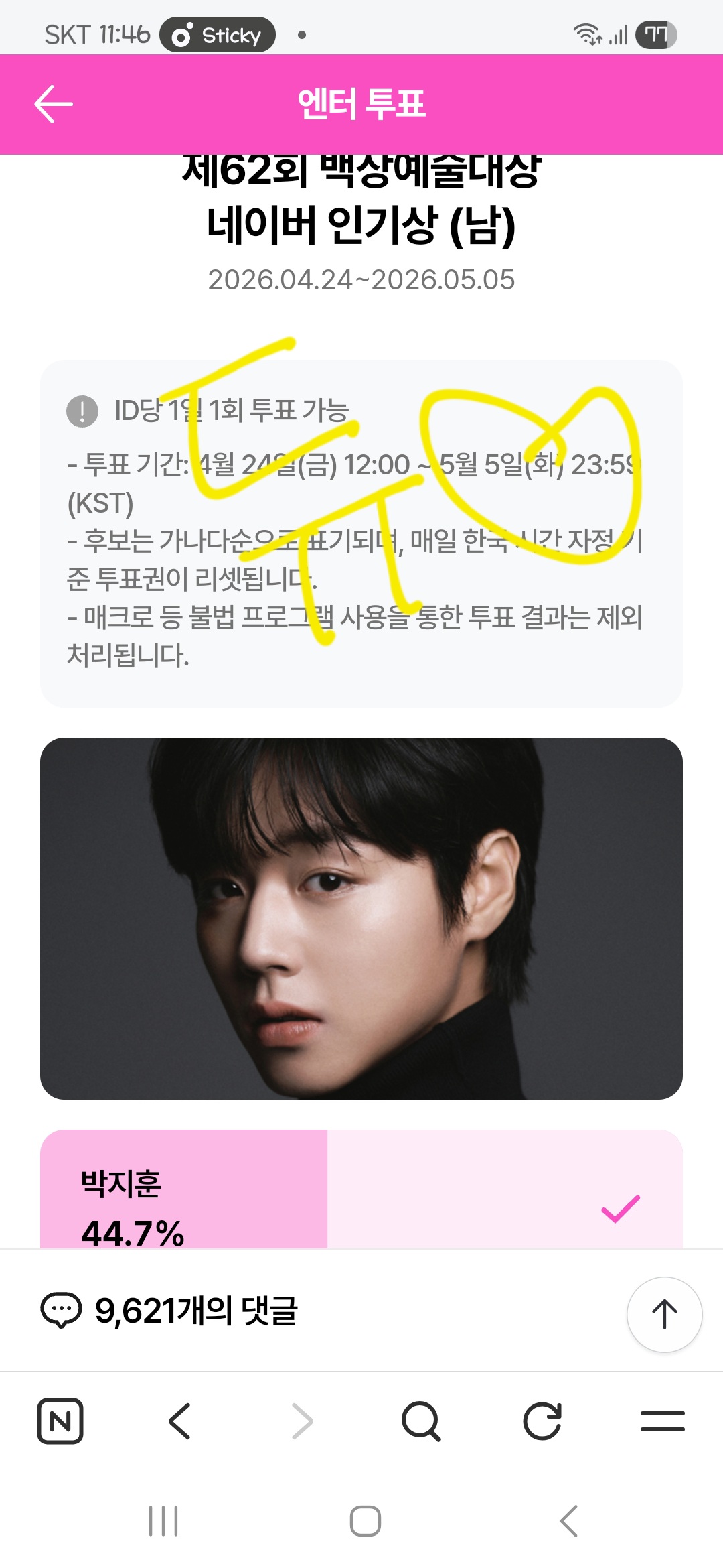 [잡담] 위즈니 박지훈님 윤아님 우사하나 투표 완료💚 | 인스티즈