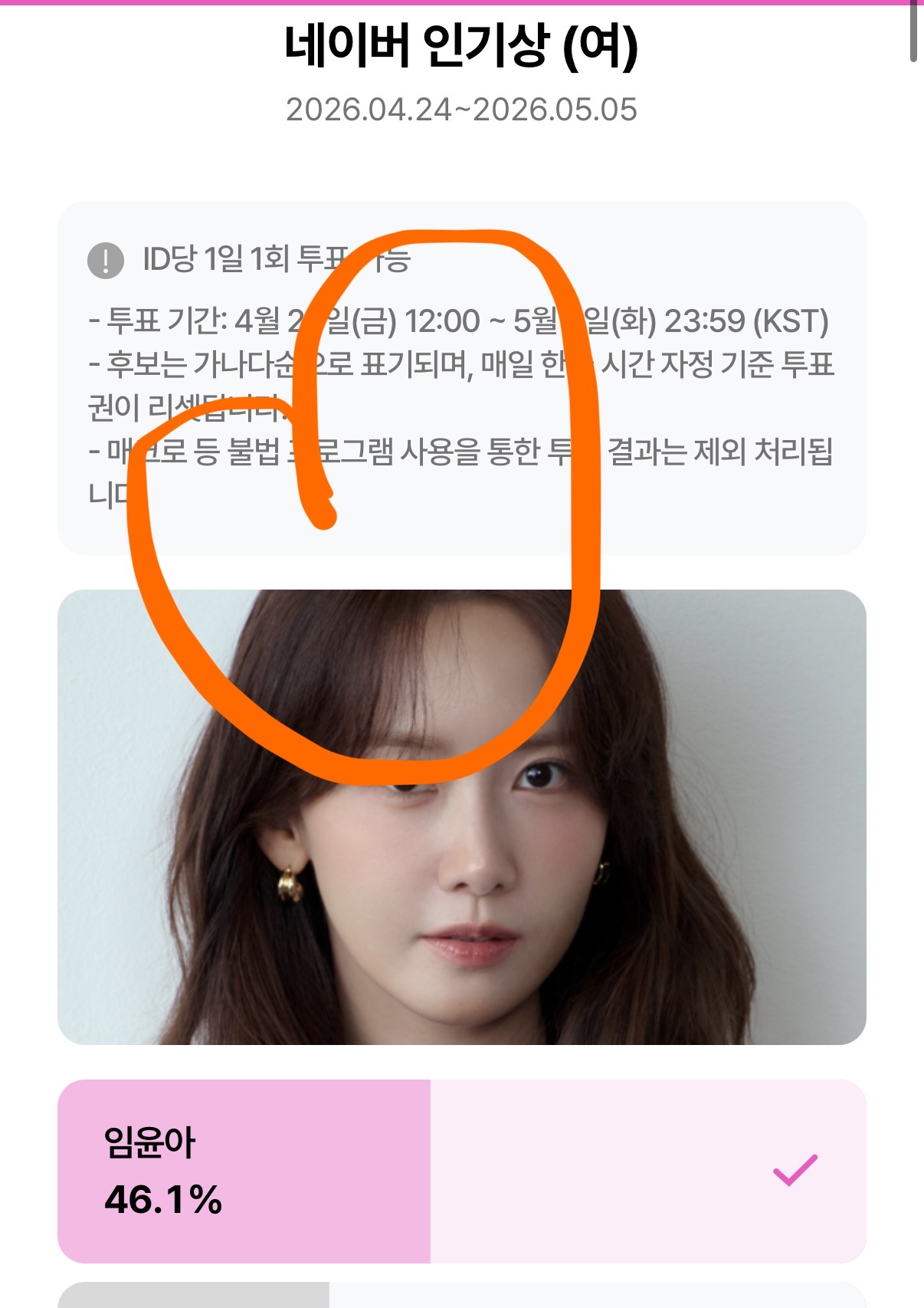 [잡담] 우사하나팬 위시,앤더블,지훈,윤아 선배님 투표해용💛🧡 | 인스티즈