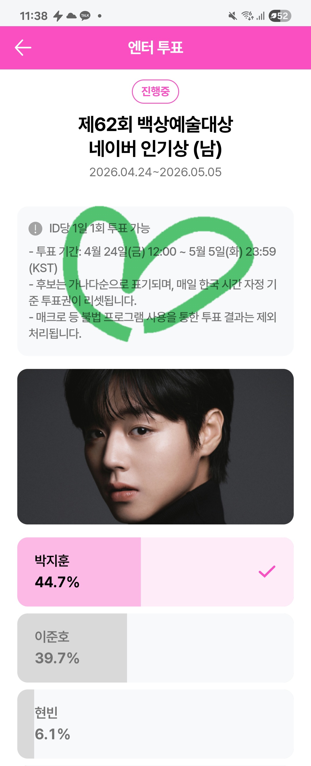 [잡담] 위즈니 박지훈님 윤아님 투표했어요💚💚 | 인스티즈